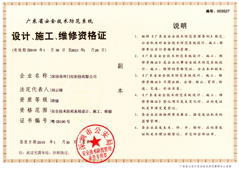 設計、施工、維修資格證